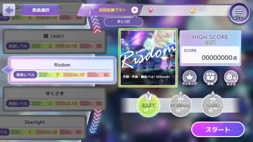 Risdom（リズダム） -英語攻略リズムゲーム- screenshot