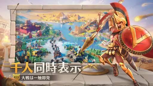 Rise of Kingdoms ―万国覚醒― screenshot