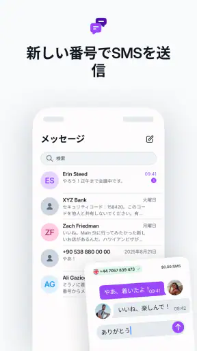 Roamless: eSIMと2つ目の電話番号 screenshot