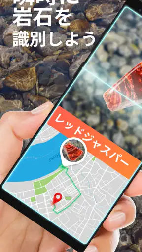 Rock Identifier - 写真を撮り、岩を特定する screenshot