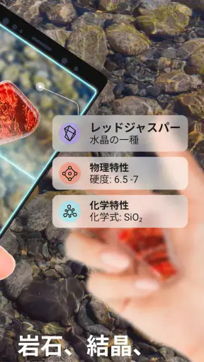 Rock Identifier - 写真を撮り、岩を特定する screenshot