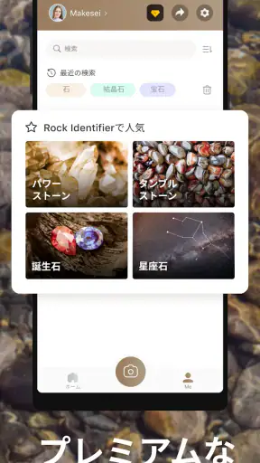 Rock Identifier - 写真を撮り、岩を特定する screenshot