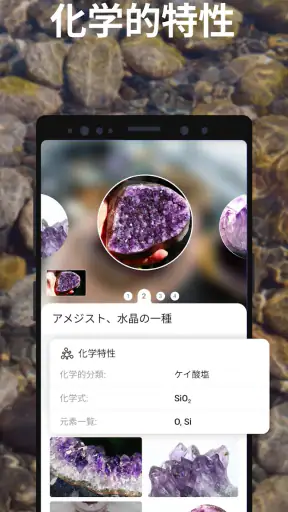 Rock Identifier - 写真を撮り、岩を特定する screenshot