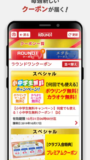 Round1 スペシャルクーポン毎週配信！ screenshot