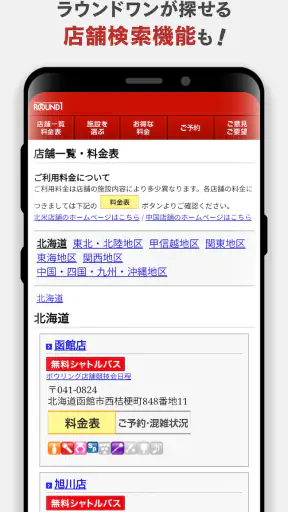 Round1 スペシャルクーポン毎週配信！ screenshot