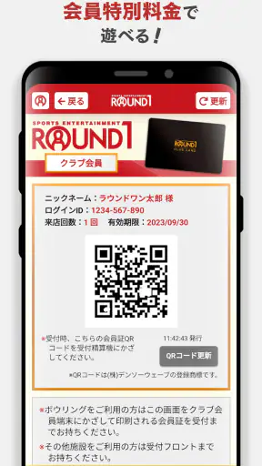 Round1 スペシャルクーポン毎週配信！ screenshot