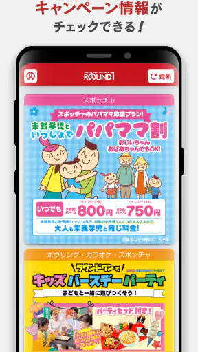 Round1 スペシャルクーポン毎週配信！ screenshot