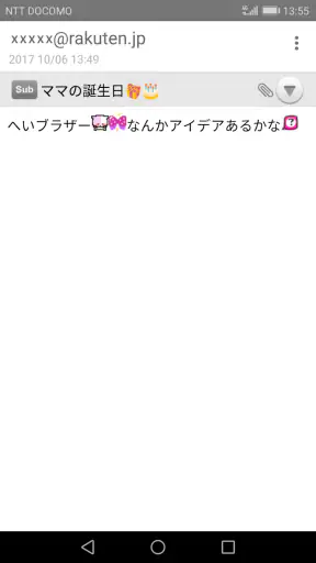 Rメールアプリ screenshot