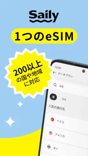 Saily: 海外でつながるグローバル eSIM アプリ screenshot