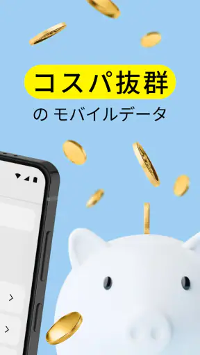 Saily: 海外でつながるグローバル eSIM アプリ screenshot