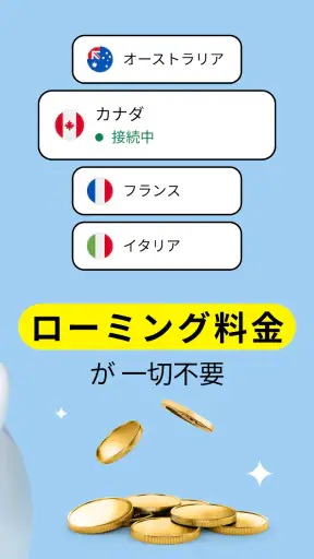 Saily: 海外でつながるグローバル eSIM アプリ screenshot