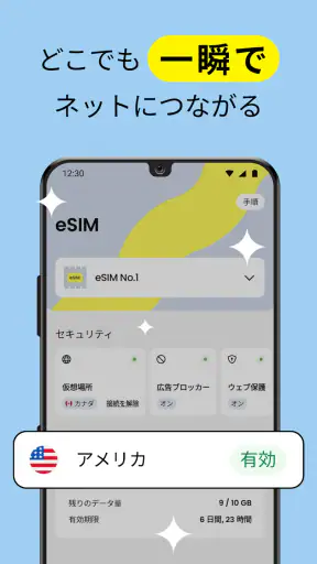 Saily: 海外でつながるグローバル eSIM アプリ screenshot