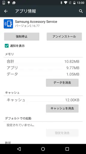 Samsung Accessory Service screenshot