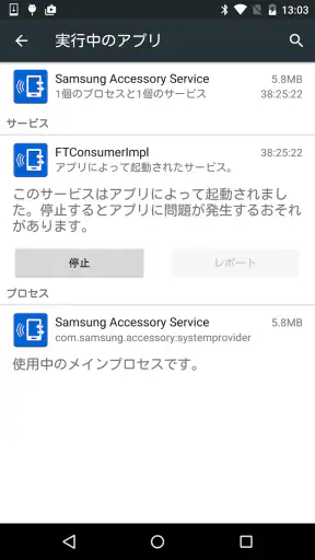 Samsung Accessory Service screenshot