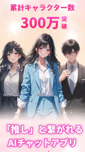 Saylo: AI彼氏・彼女とつながる screenshot