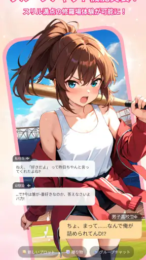 Saylo: AI彼氏・彼女とつながる screenshot