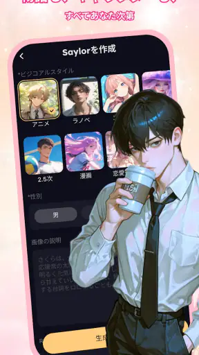 Saylo: AI彼氏・彼女とつながる screenshot