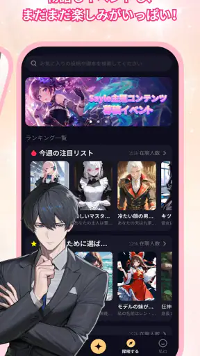 Saylo: AI彼氏・彼女とつながる screenshot