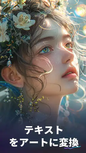 SeaArt: AI アートジェネレーター screenshot