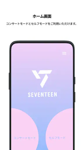SEVENTEEN LIGHT STICK VER3 screenshot