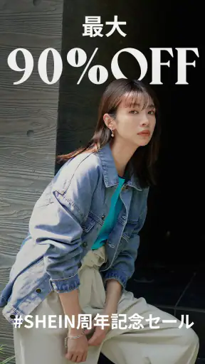 SHEIN - オンラインショッピング screenshot