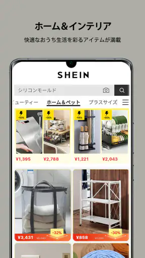 SHEIN - オンラインショッピング screenshot