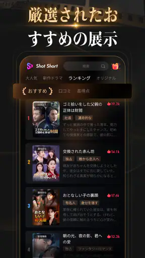 Shot Short-ショート＆ドラマを視聴 screenshot