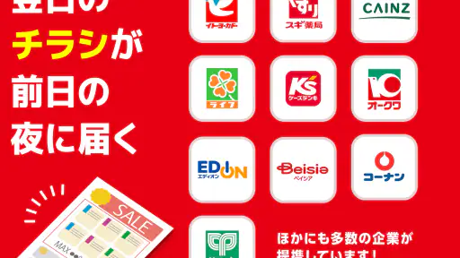 Shufoo!シュフー チラシアプリ お得に節約とお買い物 screenshot