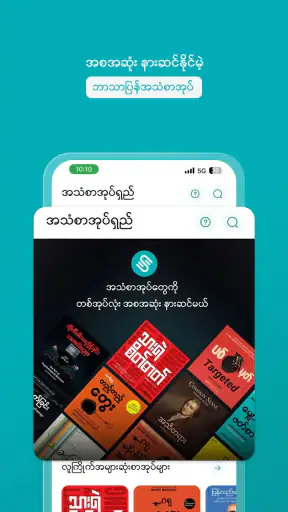 ShweNote: 30 min book summary screenshot