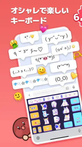 Simeji日本語キーボード·顔文字·絵文字·フォント·壁紙 screenshot