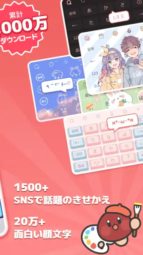 Simeji日本語キーボード·顔文字·絵文字·フォント·壁紙 screenshot
