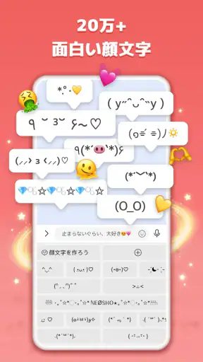 Simeji日本語キーボード·顔文字·絵文字·フォント·壁紙 screenshot