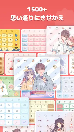 Simeji日本語キーボード·顔文字·絵文字·フォント·壁紙 screenshot