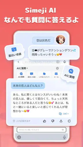 Simeji日本語キーボード·顔文字·絵文字·フォント·壁紙 screenshot