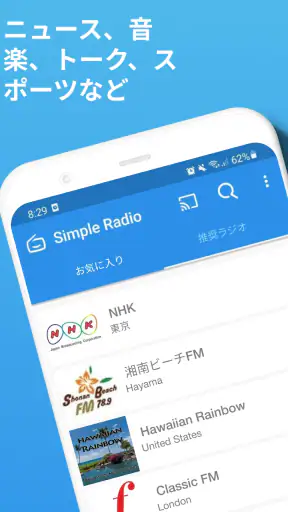 Simple Radio - FM/AMラジオ局 screenshot