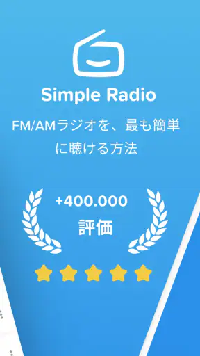 Simple Radio - FM/AMラジオ局 screenshot