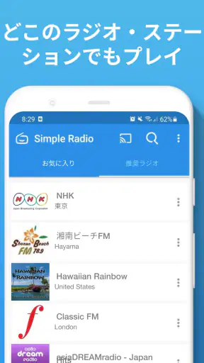 Simple Radio - FM/AMラジオ局 screenshot