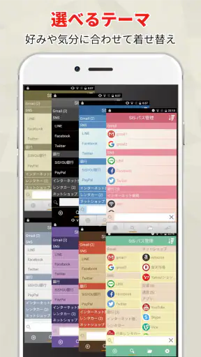SIS-パス管理 : パスワード管理・パスワードマネージャー screenshot