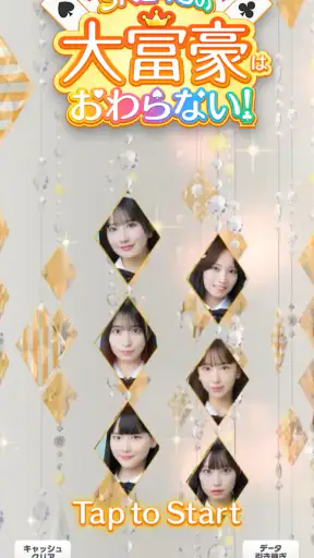 SKE48の大富豪はおわらない！ screenshot