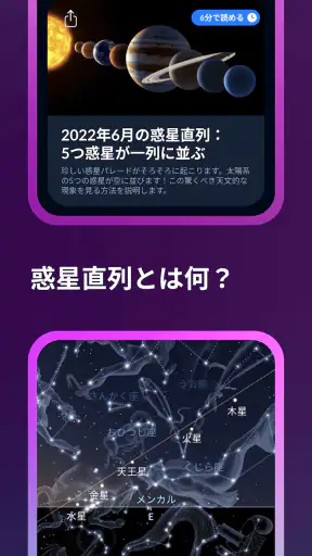 Sky Tonight：スカイマップと星座表と星空カメラ screenshot