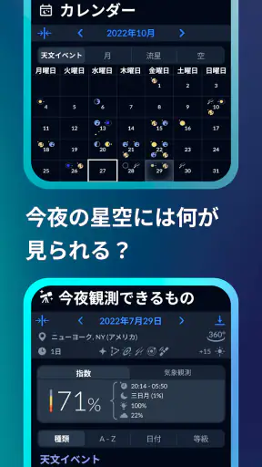 Sky Tonight：スカイマップと星座表と星空カメラ screenshot