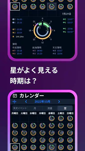 Sky Tonight：スカイマップと星座表と星空カメラ screenshot