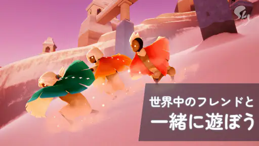 Sky 星を紡ぐ子どもたち screenshot
