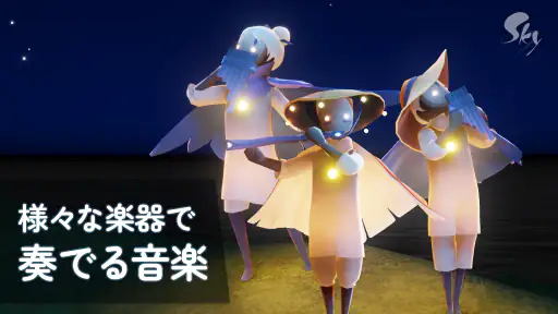 Sky 星を紡ぐ子どもたち screenshot