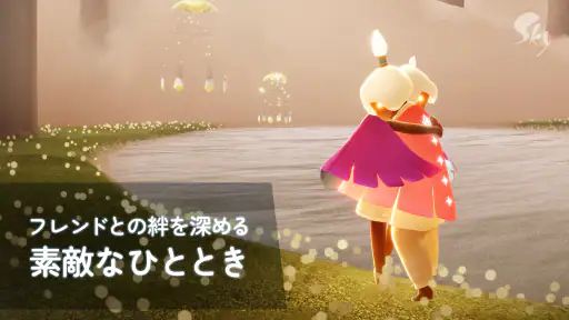 Sky 星を紡ぐ子どもたち screenshot