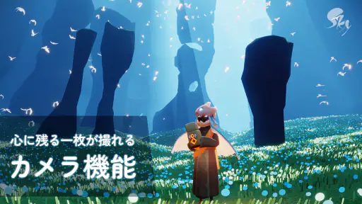 Sky 星を紡ぐ子どもたち screenshot