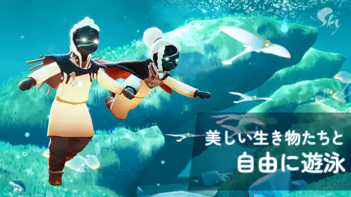 Sky 星を紡ぐ子どもたち screenshot