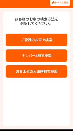 Smart Park screenshot