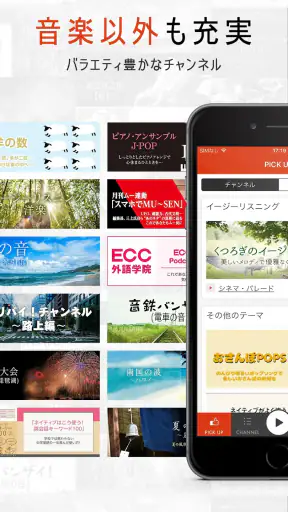 『SMART USEN』1,000ch以上が聴ける音楽アプリ screenshot