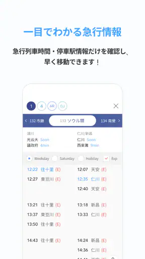 Smarter Subway – 韓国地下鉄路線図検索 screenshot